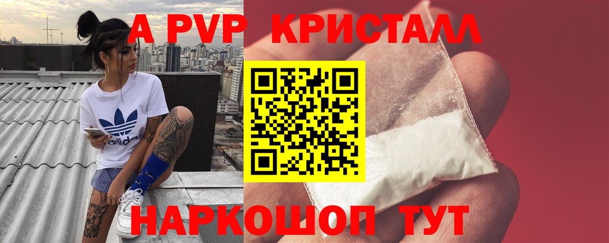 Alfa_PVP СК КРИС  Вход с VPN  A-PVP  купить наркотики цена  A PVP СК  Лосино-Петровский 
