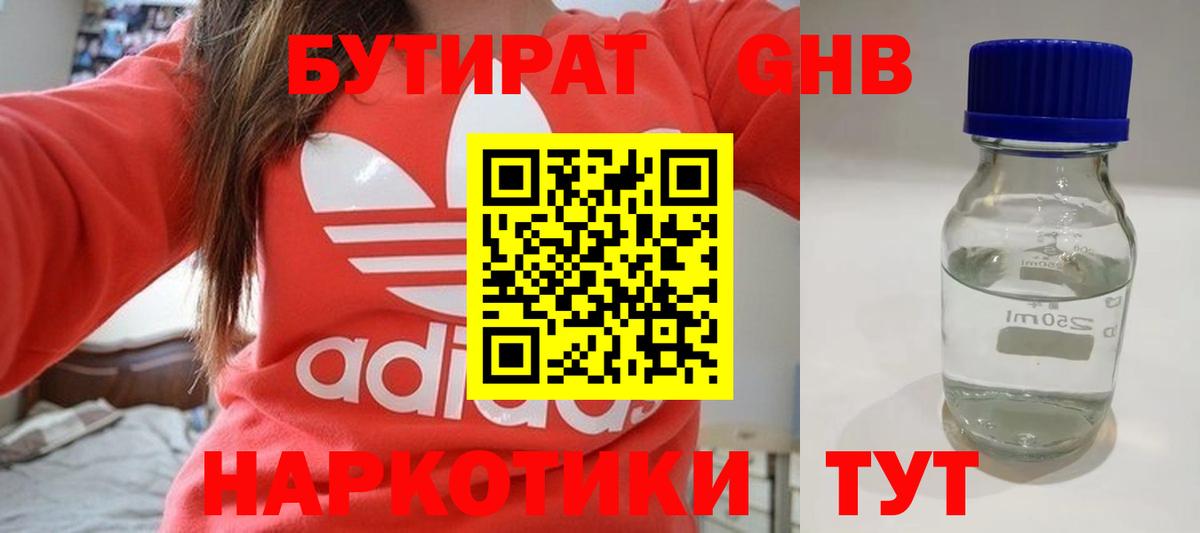 Бутират бутик  Вход с VPN  Лосино-Петровский 
