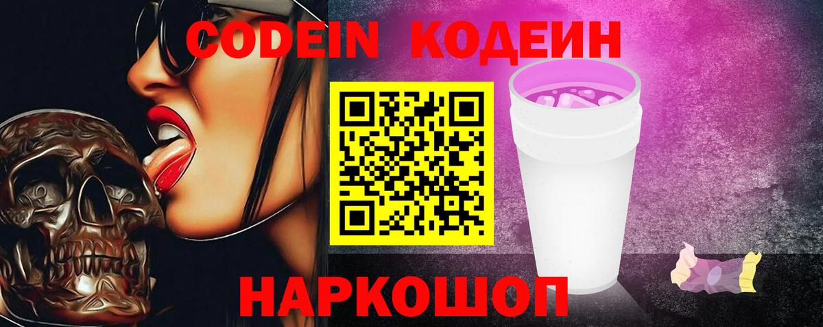 Кодеин напиток Lean (лин)  Вход с VPN  Кодеин напиток Lean (лин)  Лосино-Петровский 
