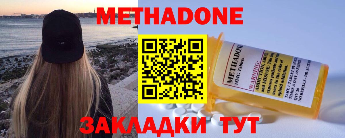 Метадон methadone Лосино-Петровский